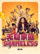 &quot;Shameless&quot; - Hong Kong Movie Poster (xs thumbnail)