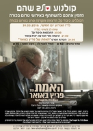 Der Staat gegen Fritz Bauer - Israeli Movie Poster (xs thumbnail)