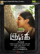 Kumki - Indian Movie Poster (xs thumbnail)