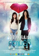 Khao riak phom wa kwam rak - Thai Movie Poster (xs thumbnail)