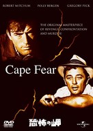 Cape Fear - Taiwanese DVD movie cover (xs thumbnail)
