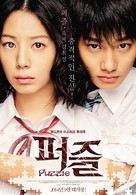Pazuru - South Korean Movie Poster (xs thumbnail)