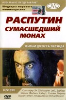 Rasputin: The Mad Monk - Russian Movie Cover (xs thumbnail)