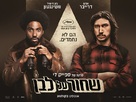 BlacKkKlansman - Israeli Movie Poster (xs thumbnail)