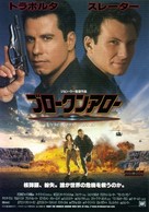 Broken Arrow - Japanese Movie Poster (xs thumbnail)