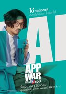 App War - Thai Movie Poster (xs thumbnail)