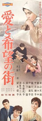Ai to kib&ocirc; no machi - Japanese Movie Poster (xs thumbnail)