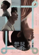 Xi&acirc;ng ji&agrave;n n&icirc; - Chinese Movie Poster (xs thumbnail)