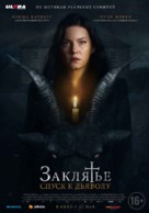 The Cellar - Russian Movie Poster (xs thumbnail)