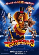 Madagascar 3: Europe&#039;s Most Wanted - Japanese Movie Poster (xs thumbnail)