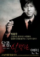 My Scary Girl - South Korean Movie Poster (xs thumbnail)