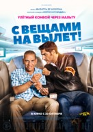 D&eacute;barquement imm&eacute;diat! - Russian Movie Poster (xs thumbnail)