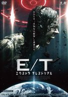 Extraterrestrial - Japanese Movie Cover (xs thumbnail)