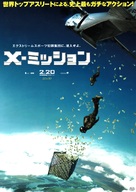 Point Break - Japanese Movie Poster (xs thumbnail)