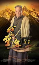 Looking for the Holy Land - Chinese Movie Poster (xs thumbnail)