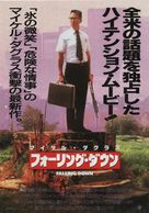 Falling Down - Japanese Movie Poster (xs thumbnail)