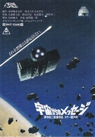 Message from Space - Japanese Movie Poster (xs thumbnail)