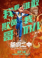 Oh My School! - Chinese Movie Poster (xs thumbnail)