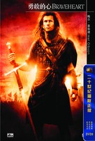 Braveheart - Chinese DVD movie cover (xs thumbnail)