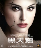 Black Swan - Hong Kong Movie Cover (xs thumbnail)