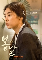 When Spring Comes - South Korean Movie Poster (xs thumbnail)