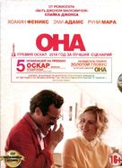 Her - Russian DVD movie cover (xs thumbnail)