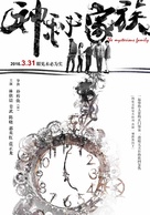 Shen mi jia zu - Chinese Movie Poster (xs thumbnail)