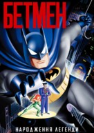 &quot;Batman: The Animated Series&quot; - Ukrainian DVD movie cover (xs thumbnail)