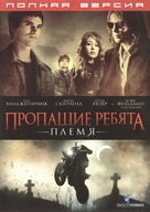 Lost Boys: The Tribe - Russian DVD movie cover (xs thumbnail)