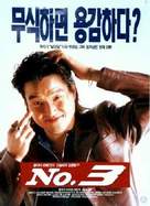 No. 3 - South Korean Movie Poster (xs thumbnail)