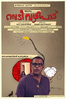 Vedivazhipadu - Indian Movie Poster (xs thumbnail)