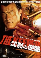 The Keeper - Japanese DVD movie cover (xs thumbnail)