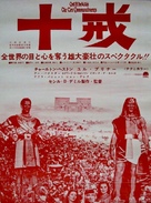 The Ten Commandments - Japanese Movie Poster (xs thumbnail)