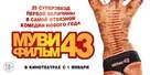 Movie 43 - Russian Movie Poster (xs thumbnail)