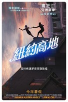 In the Heights - Taiwanese Movie Poster (xs thumbnail)