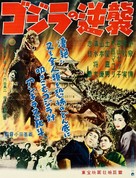Gojira no gyakush&ucirc; - Japanese Movie Poster (xs thumbnail)