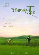 Bu qi er yu de xia tian - Chinese Movie Poster (xs thumbnail)