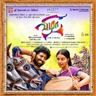 Vizha - Indian Movie Poster (xs thumbnail)