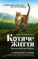 Mon chat et moi, la grande aventure de Rro&ucirc; - Ukrainian Movie Poster (xs thumbnail)