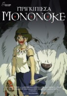 Mononoke-hime - Greek Movie Poster (xs thumbnail)