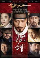 Masquerade - South Korean Movie Poster (xs thumbnail)