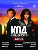 Kod apokalipsisa - Russian Movie Poster (xs thumbnail)