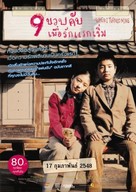 Ahobsal insaeng - Thai poster (xs thumbnail)