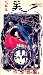 Kyûketsuhime Miyu Cover