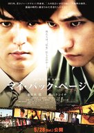 Mai bakku p&ecirc;ji - Japanese Movie Poster (xs thumbnail)