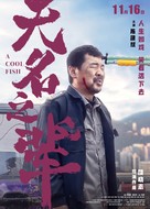 Wu ming zhi bei - Chinese Movie Poster (xs thumbnail)