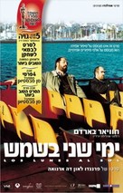 Los lunes al sol - Israeli Movie Poster (xs thumbnail)