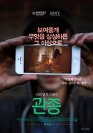 Social Suicide - South Korean Movie Poster (xs thumbnail)