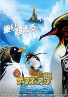 Surf&#039;s Up - Japanese Movie Poster (xs thumbnail)