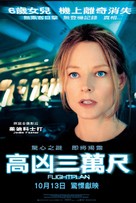 Flightplan - Hong Kong Movie Poster (xs thumbnail)